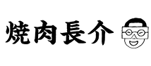 焼肉長介