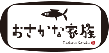 おさかな家族