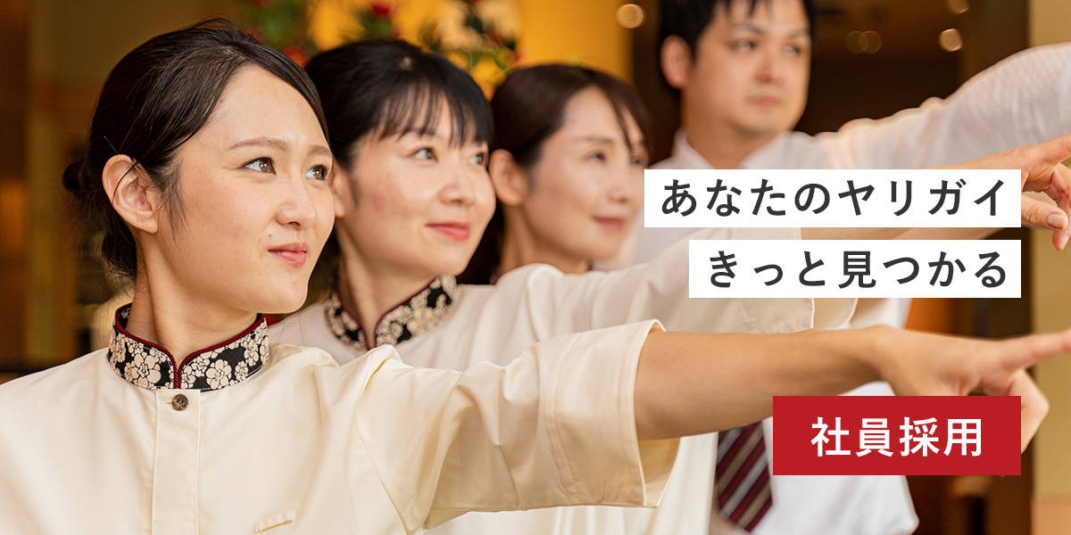 パート・アルバイト採用