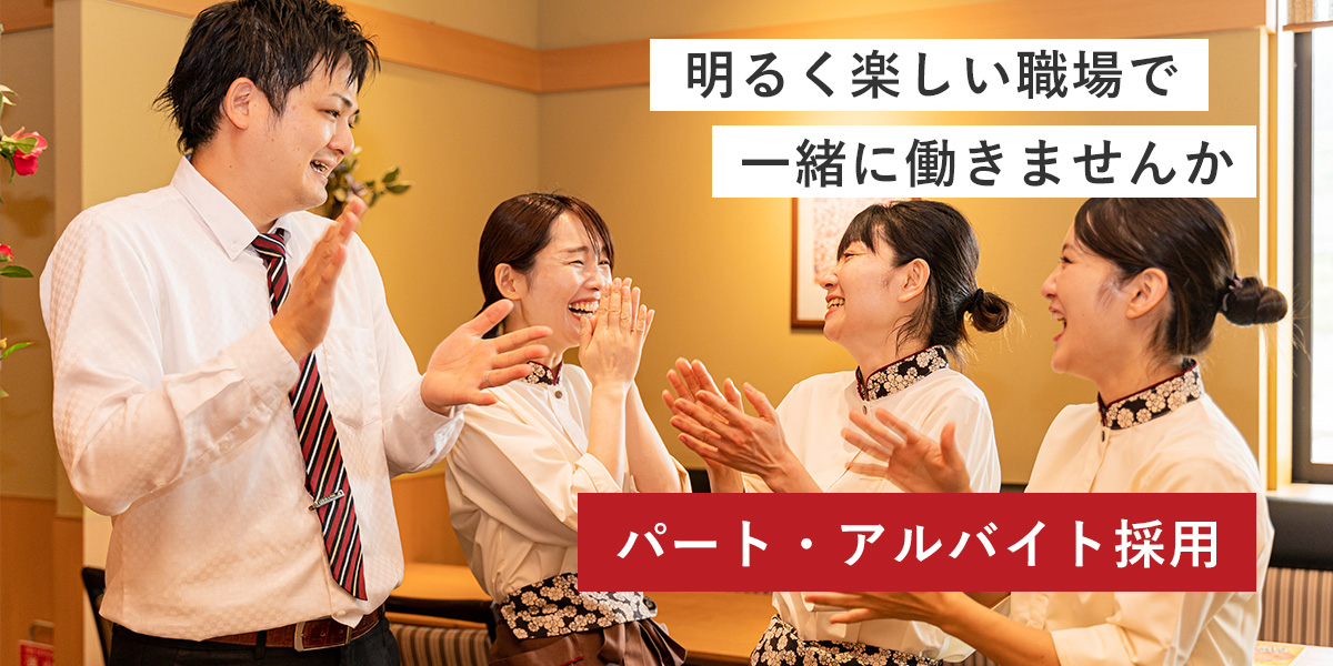 社員採用
